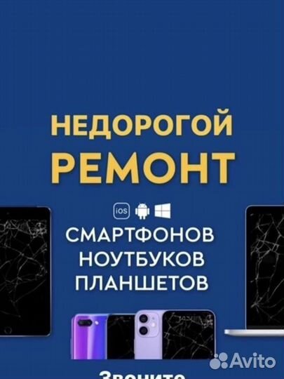 Ремонт телефонов/планшетов/компьютеров/Низкие цены