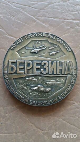 Настольная медаль СССР