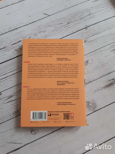 Нормально о косметике