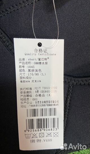 Гидрокостюм 5мм