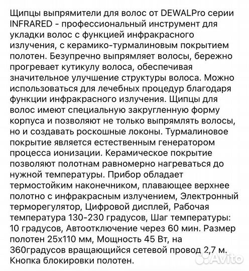 Плойка для волос