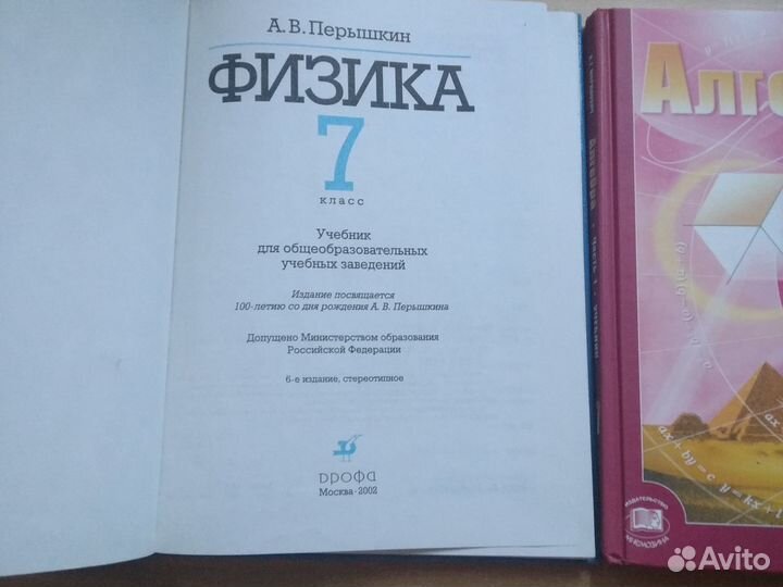 Учебник 7 класс, физика, алгебра