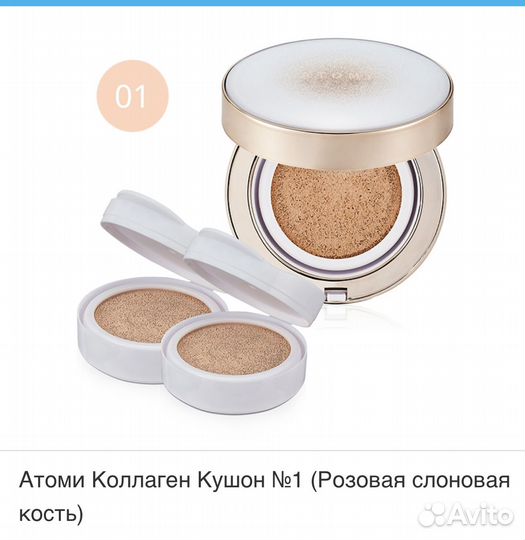 Atomy кушон с двумя запасками