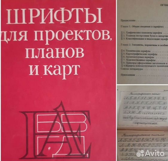 Шрифты для проектов, планов и карт