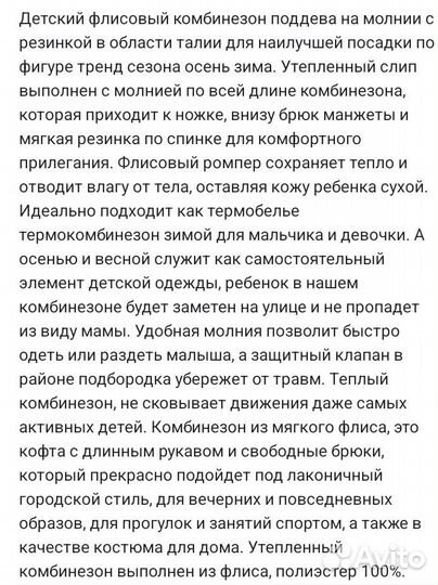 Комбинезон поддева 92