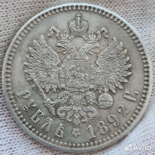 Рубль 1892 аг Борода доходит до надписи