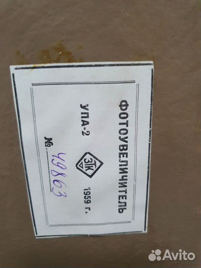 Фотоувеличитель упа-2 СССР 1959г