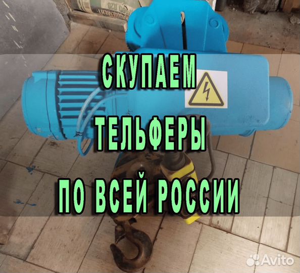 Тельфер Таль тэ-050 0,5 т (500 кг) (6 AN75)