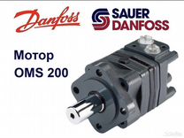 Гидромотор OMS 200 Sauer-Danfoss