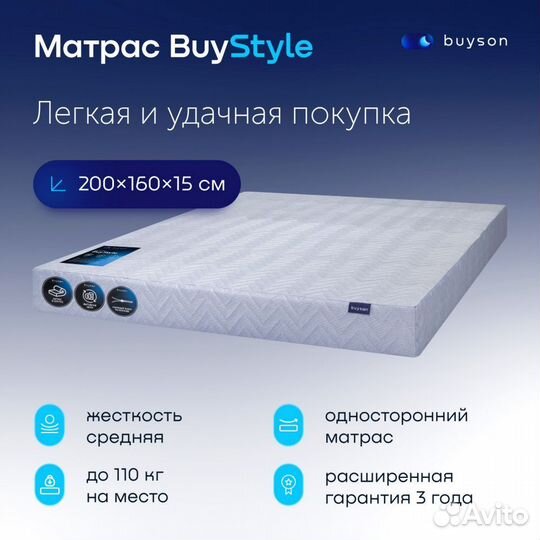 Матрас 200*160 Buyson