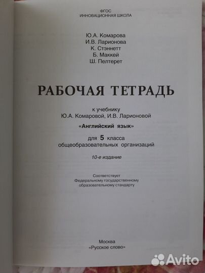 Рабочая тетрадь по английскому языку