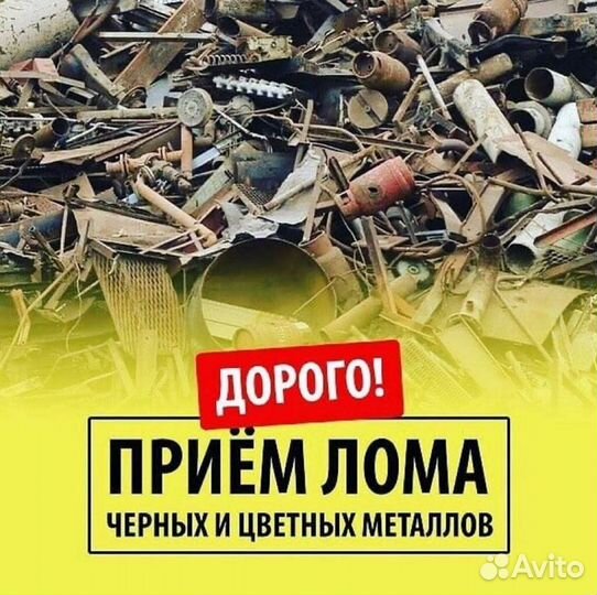 Прием и вывоз металлолома