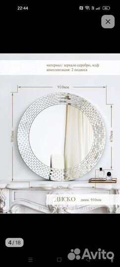 Зеркало настенное круглое большое