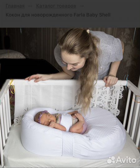 Кокон для новорожденного Farla Baby Shell