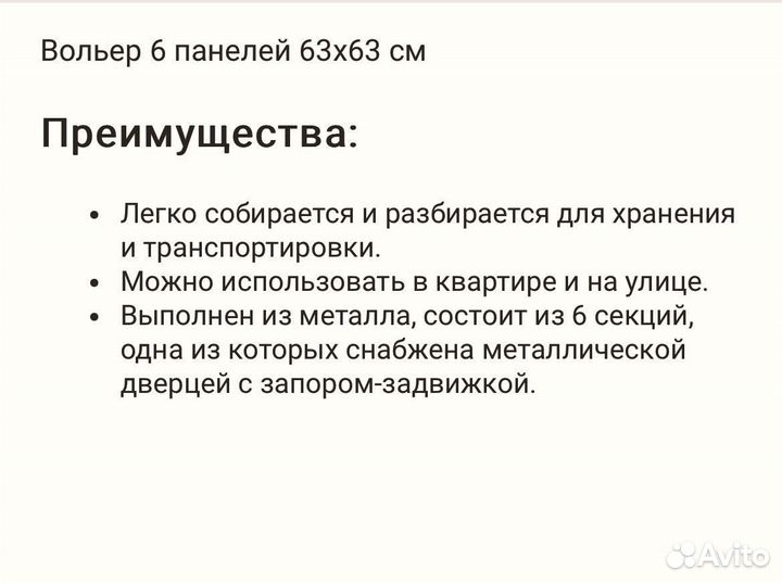 Вольер для собак в квартиру