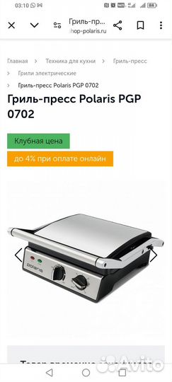 Гриль Polaris PGP 0702 (съемные панели)