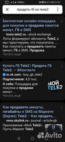 Гигабайты теле 2