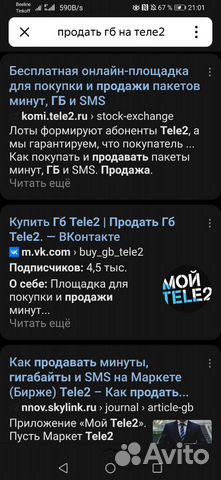 Гигабайты теле 2
