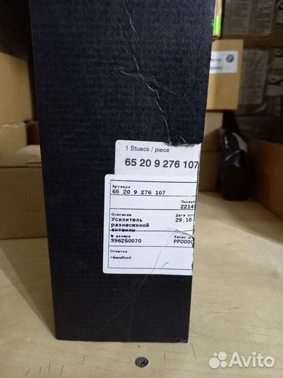 Усилитель разнесенной антенны BMW F01, F02