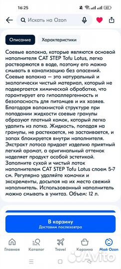 Наполнитель Cat Step 12л tofu lotus растительный