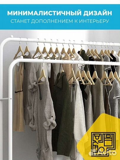 Напольная вешалка для одежды