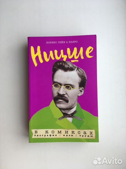 Ницше в комиксах. Биография, идеи, труды