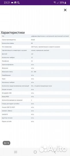 Электронное пианино 88 клавиш