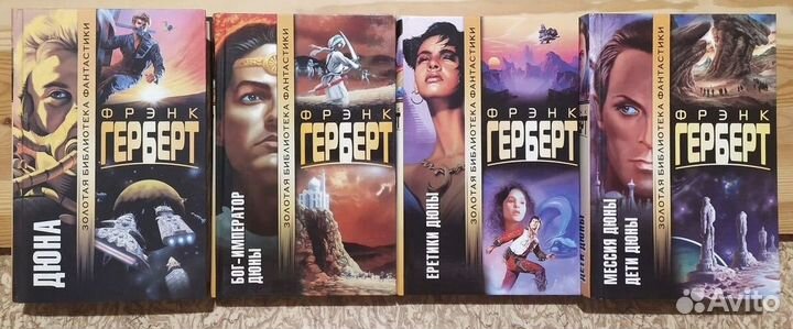 Книги Дюны