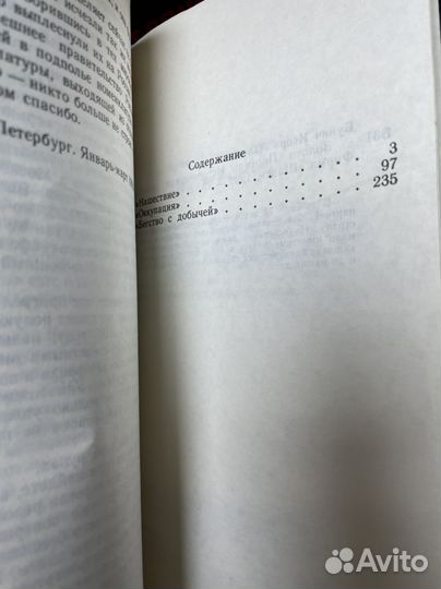 Золото партии. Бунич И. Л