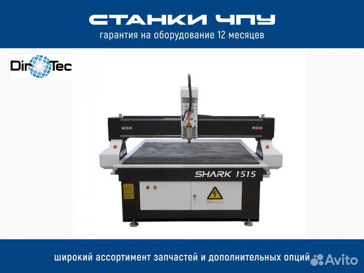 Фрезерный станок Shark 1530*1530*300 с чпу