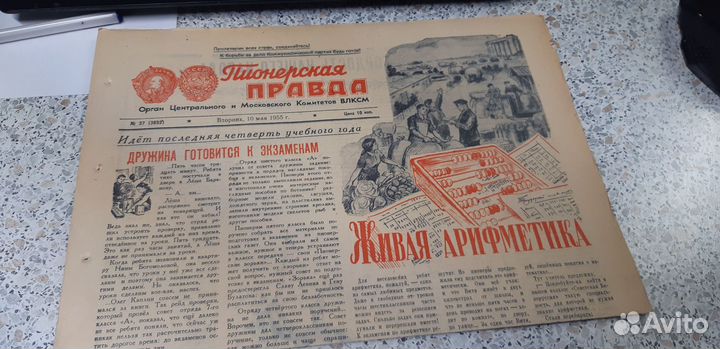 Газета: Пионерская Правда. от 10 мая 1955г