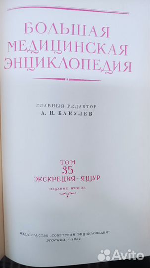 Энциклопедия