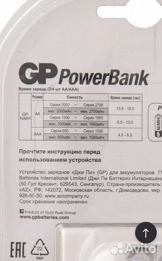 Зарядное устройство GP