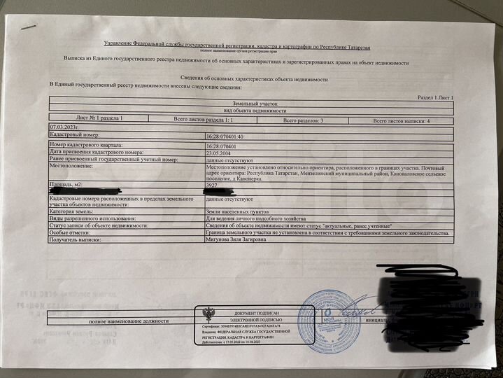 Участок 39 сот. (ИЖС)