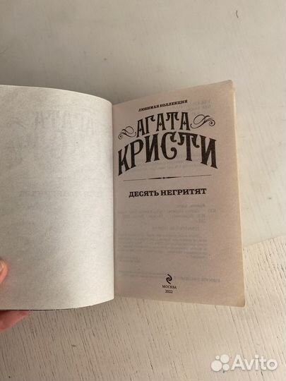 Книга Агаты Кристи 