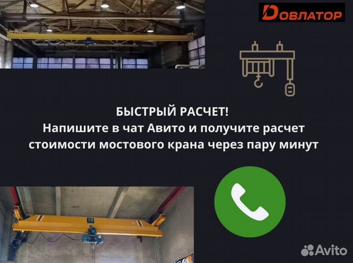 Кран мостовой подвесной от 5т