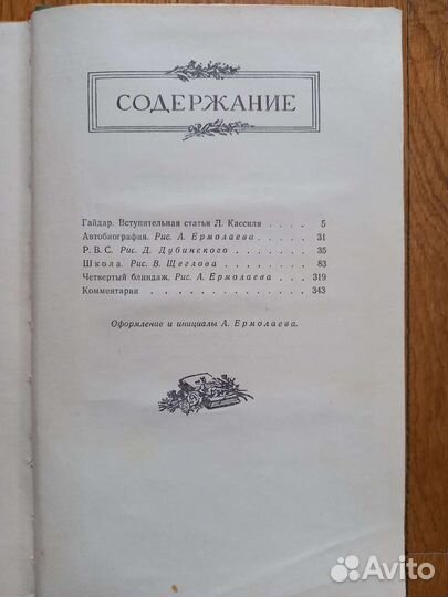 Аркадий Гайдар. Собрание сочинений. 4 тома