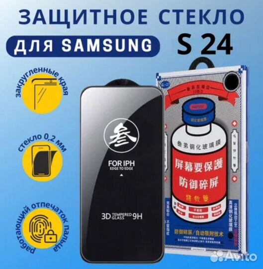 Защитное стекло на Samsung Galaxy S24 от Remax