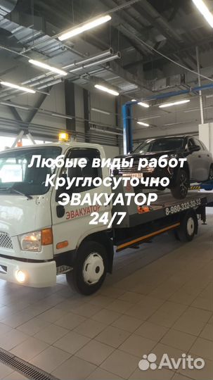 Услуги эвакуатора круглосуточно