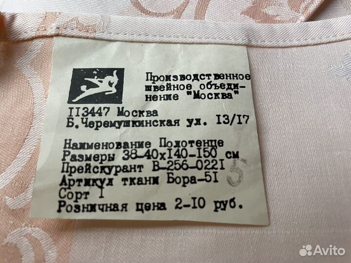 Полотенце новое винтаж СССР хопок