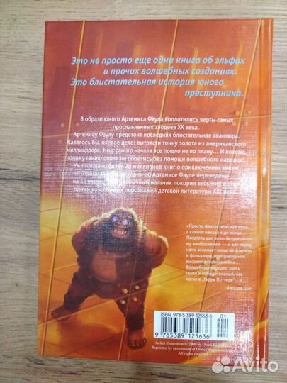 Артемис Фаул