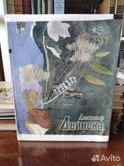 В. Сысоев, Александр Дейнека