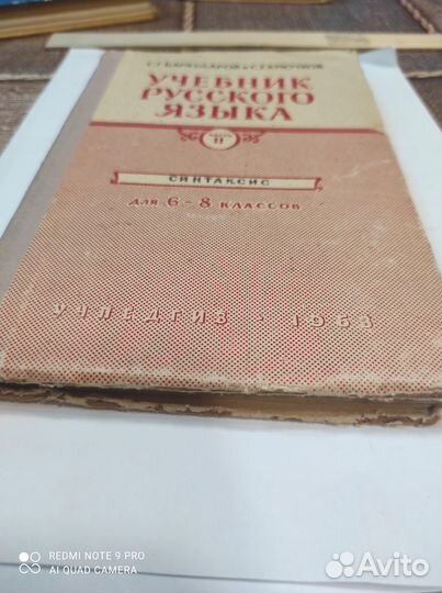 Учебник Русского языка 6-8кл.1963г