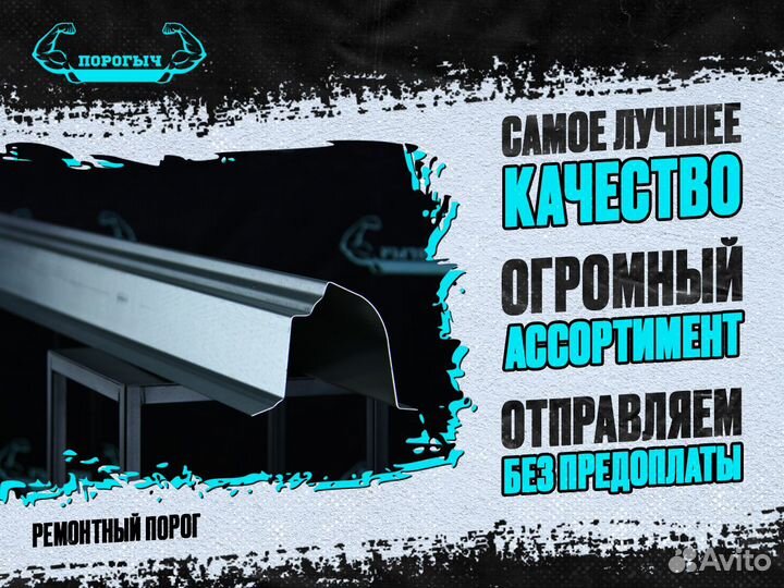 Ремонтные пороги Ауди