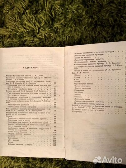 Справочник огородника