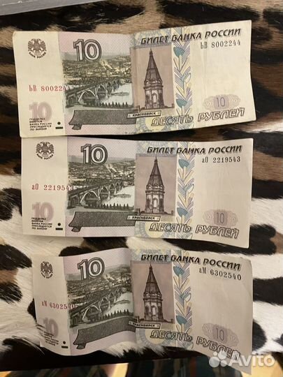 10 рублей 1997 год