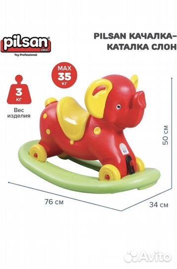 Детская качалка-каталка Pilsan Слон