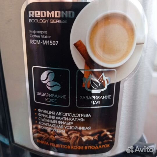 Кофеварка капельная