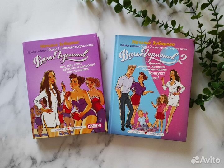 Книги Вальс гормонов Натальи Зубаревой