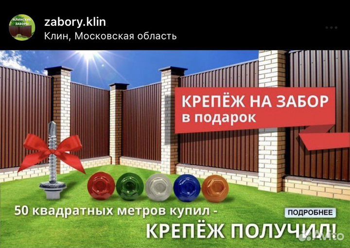 Металлический забор
